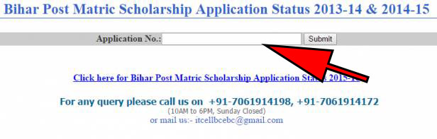 check-the-status-of-post-metric-scholarship